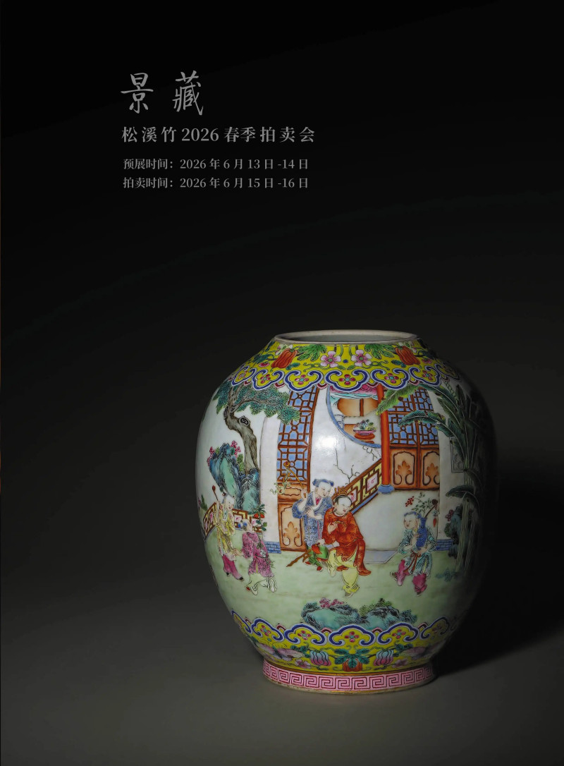 景藏