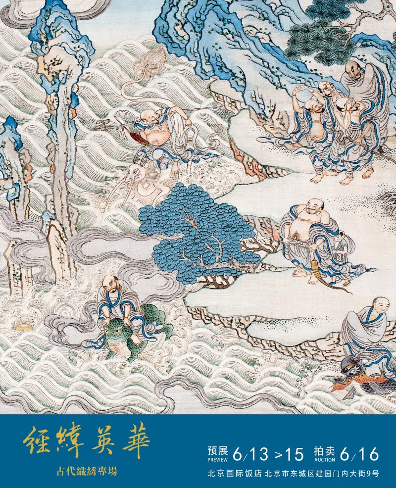 《经纬英华》 — 古代织绣专场