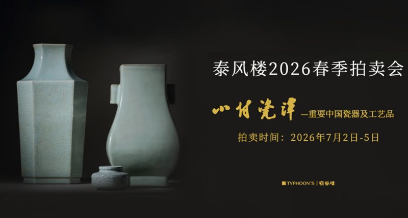 小付瓷潭专场