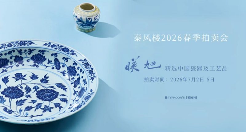 映旭——精选中国瓷器工艺品