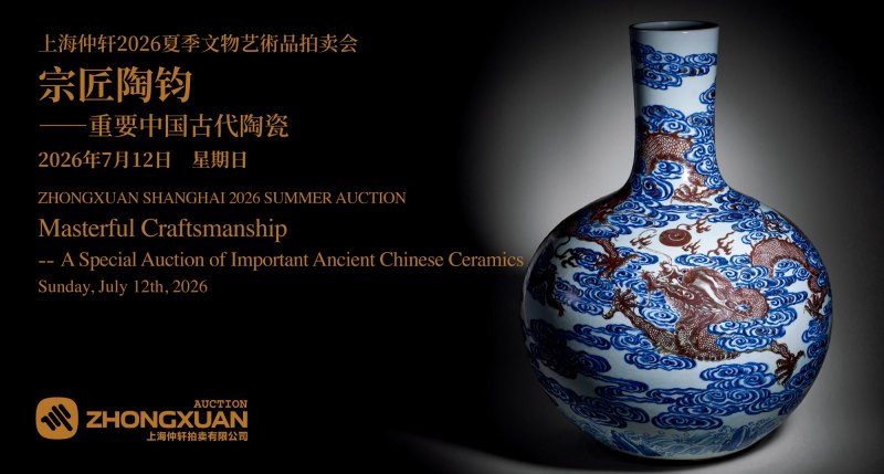 宗匠陶钧——重要中国古代陶瓷