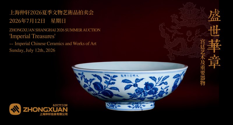 盛世华章——宫廷艺术及重要器物