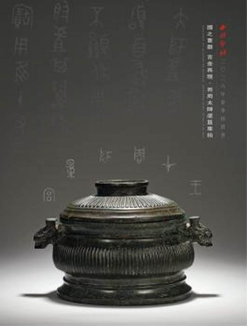 国之重器 吉金再现·西周太师虘簋专拍