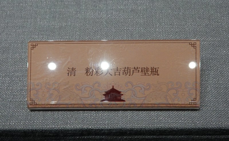 清 粉彩大吉葫芦壁瓶 - 图2