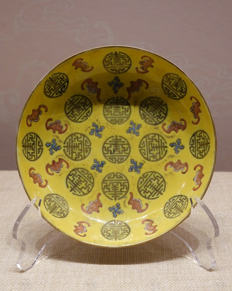 清光绪（1875-1908） 黄地粉彩福寿纹盘