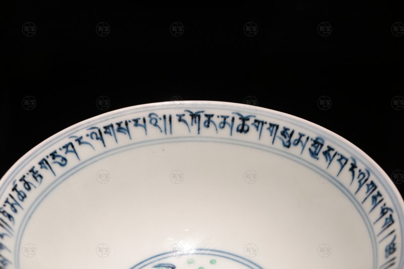 明宣德（1426-1435年） 青花五彩满池娇图靶碗 - 图10