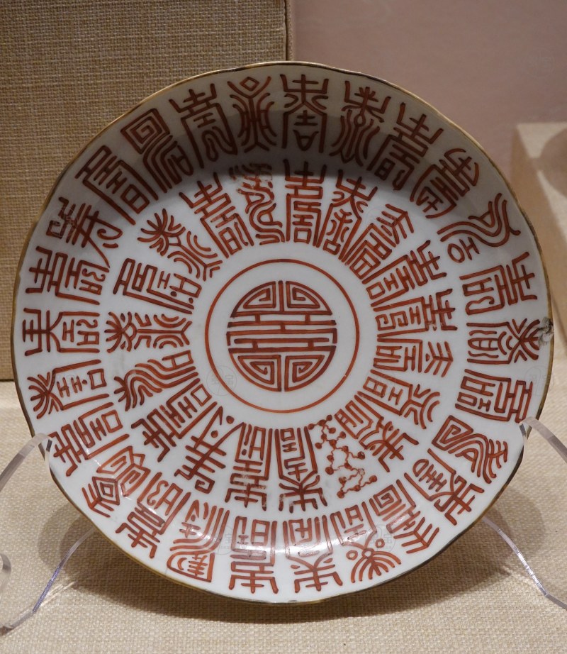 清道光（1821—1850） 红彩寿字花口盘
