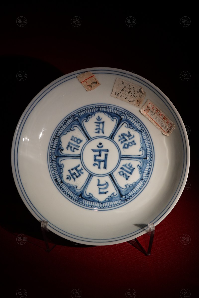 明成化（1465-1487年） 青花梵文盘