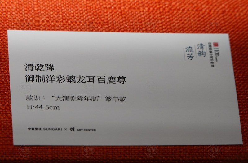 清乾隆 御制洋彩螭龙耳百鹿尊 - 图14