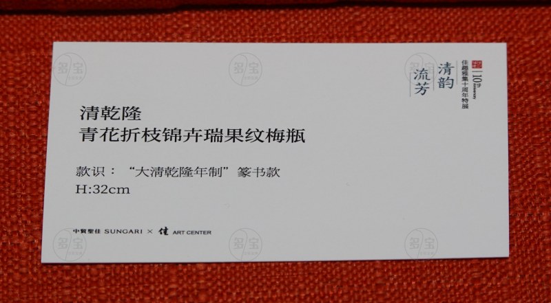 清乾隆 青花折枝锦卉瑞果纹梅瓶 - 图9