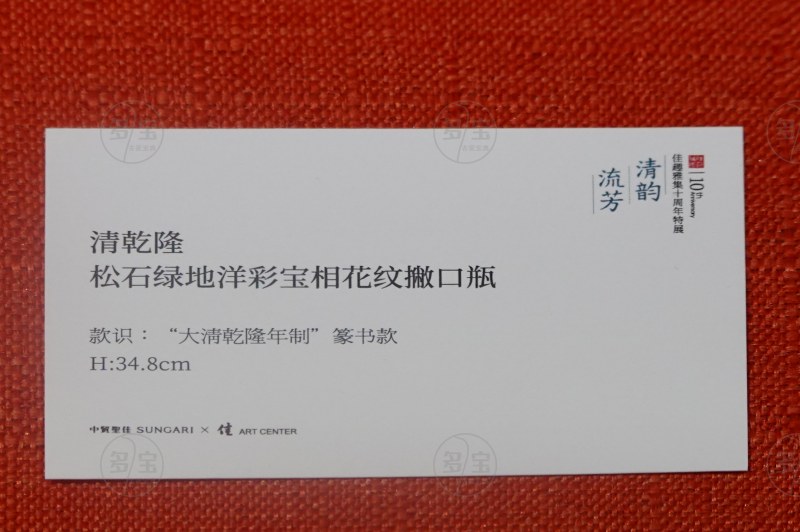 清乾隆 松石绿地洋彩宝相花纹撇口瓶 - 图7
