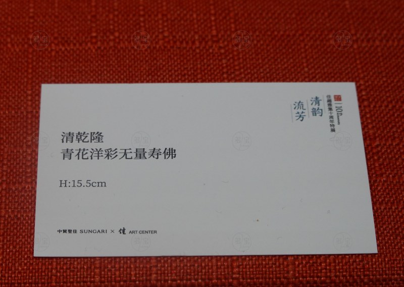 清乾隆 青花洋彩无量寿佛 - 图5