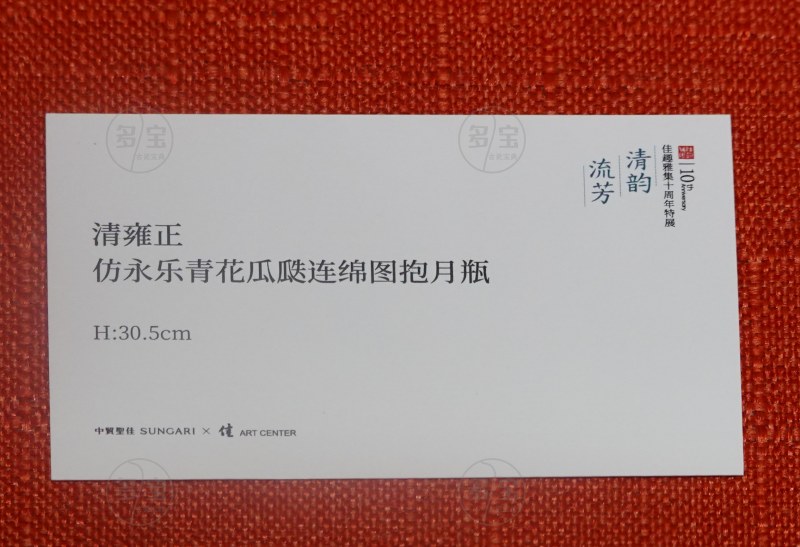 清雍正 仿永乐青花瓜瓞连绵图抱月瓶 - 图4
