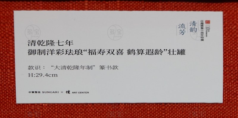 清乾隆七年 御制洋彩珐琅“福寿双喜 鹤算遐龄“壮罐 - 图9