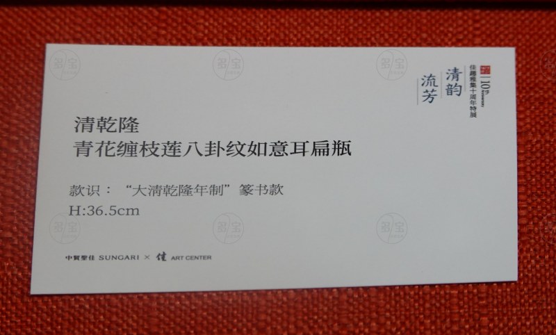 清乾隆 青花缠枝莲八卦纹如意耳扁瓶 - 图8
