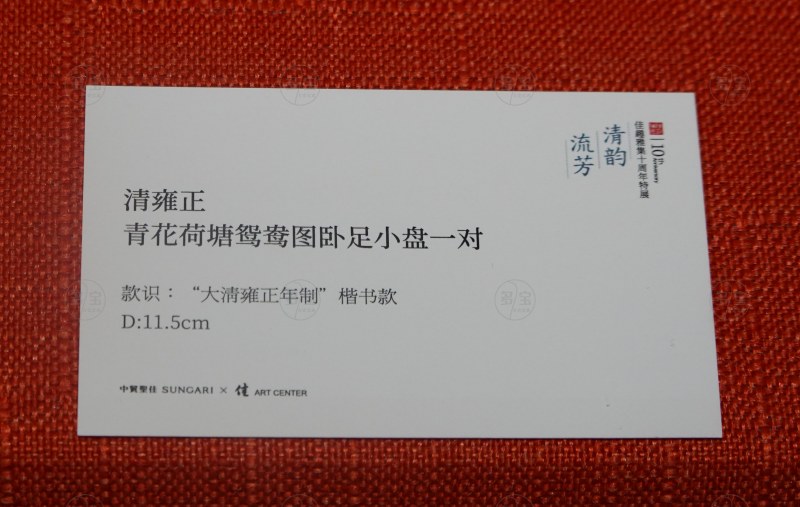 清雍正 青花荷塘鸳鸯图卧足小盘一对 - 图4