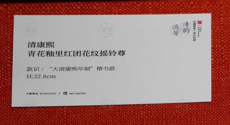 清康熙 青花釉里红团花纹摇铃尊 - 图4