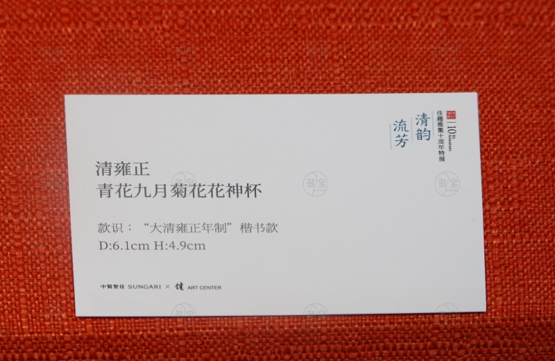 清雍正 青花九月菊花花神杯 - 图3