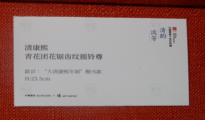 清康熙 青花团花锯齿纹摇铃尊 - 图4