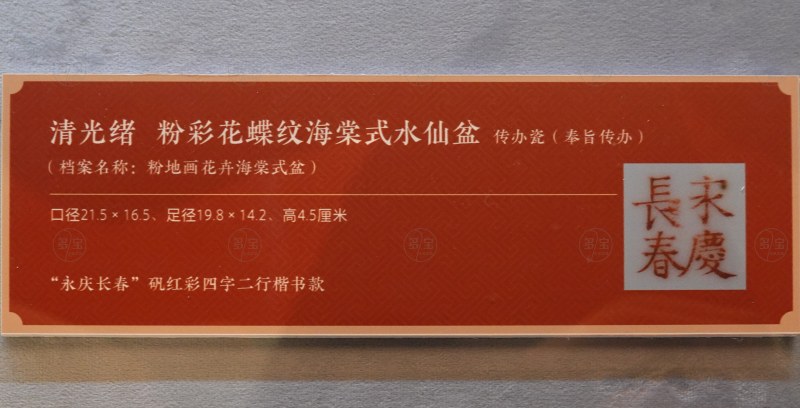 清光绪 粉彩花蝶纹海棠式水仙盆 - 图6