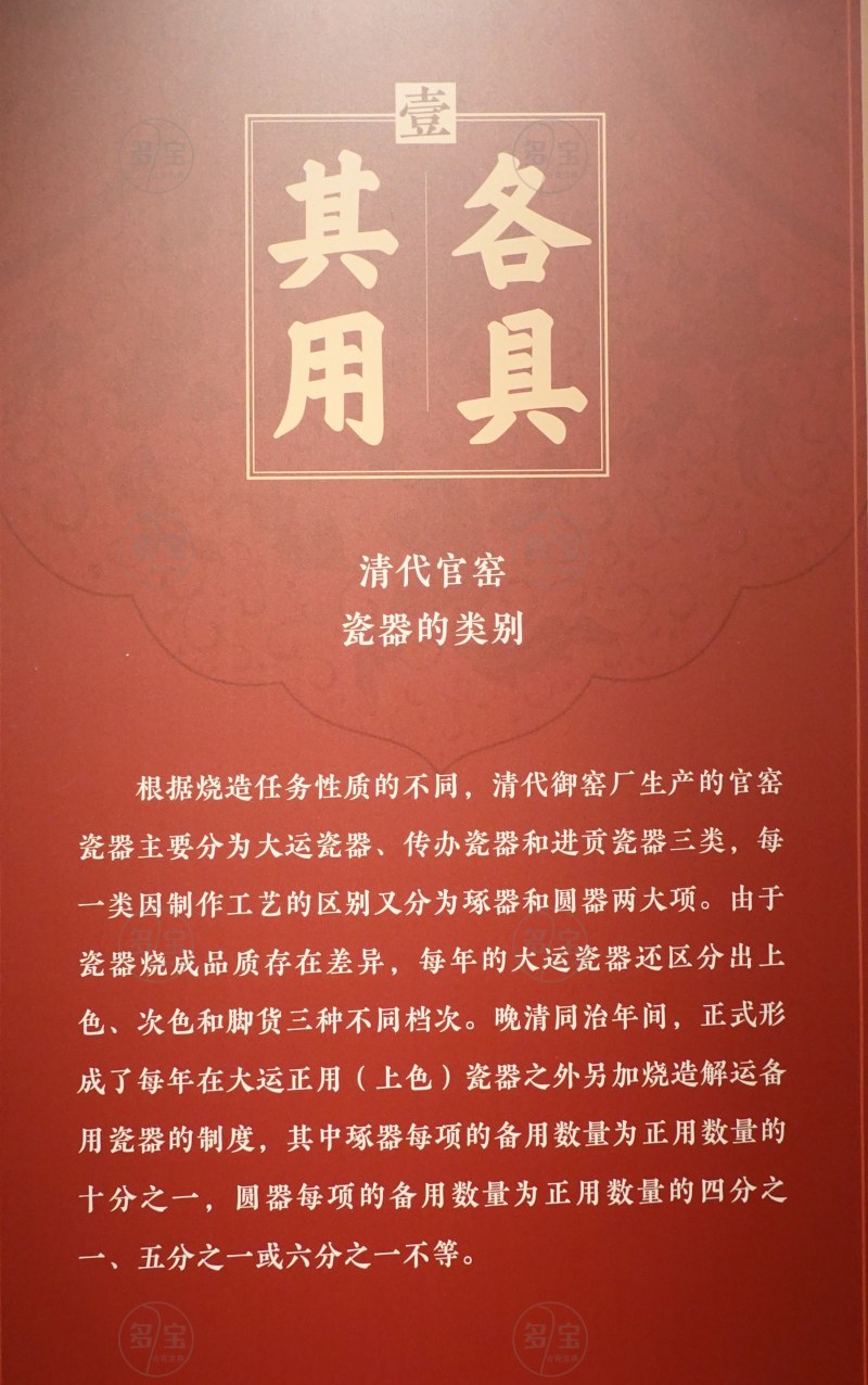 各具其用
- 清代官窑瓷器的类别