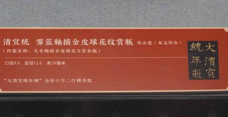 清宣统 霁蓝釉描金皮球花纹赏瓶 - 图5