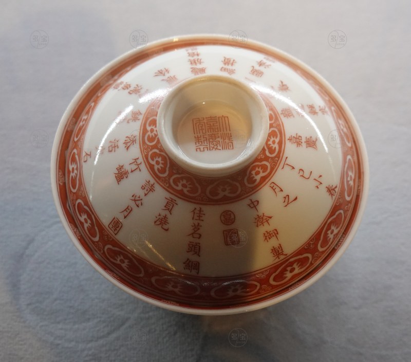 清嘉庆 矾红彩御制诗文盖碗 - 图2