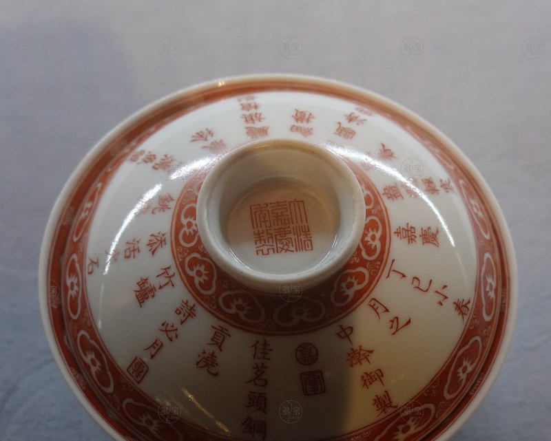 清嘉庆 矾红彩御制诗文盖碗 - 图3