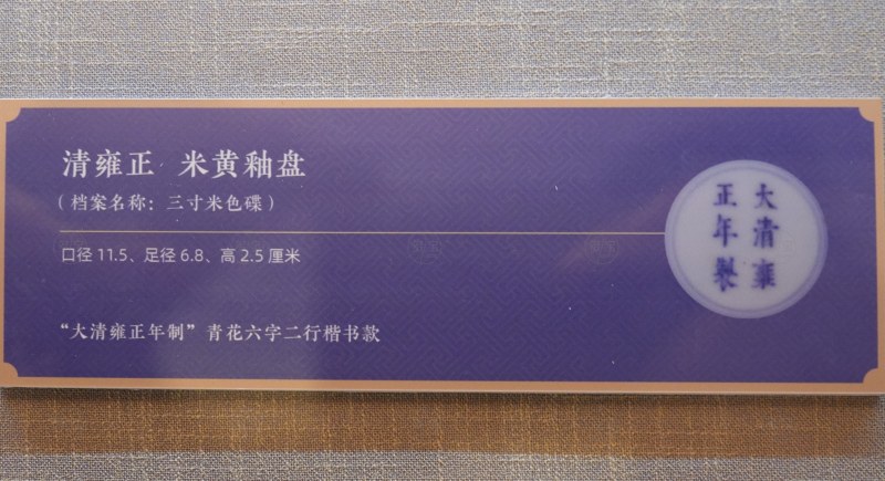 清雍正·米黄釉盘 - 图2