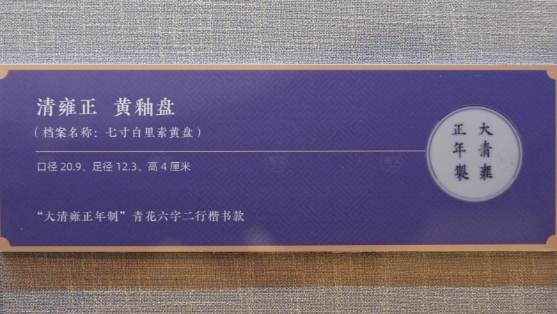 清雍正黄釉盘 - 图2