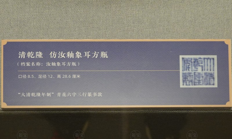 清乾隆 仿汝釉象耳方瓶 - 图5