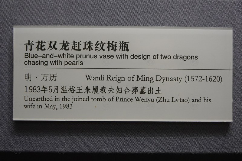 明·万历 青花双龙赶珠纹梅瓶 - 图4