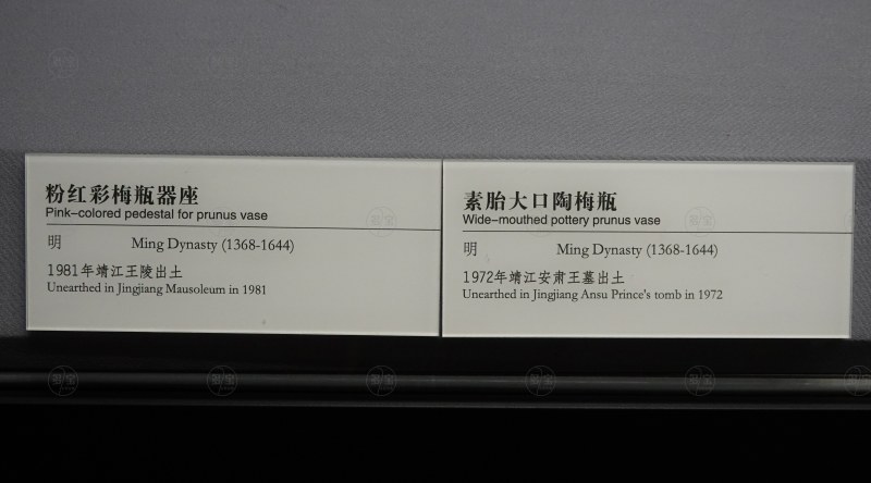 明 粉红彩梅瓶器座及素胎大口陶梅瓶 - 图4