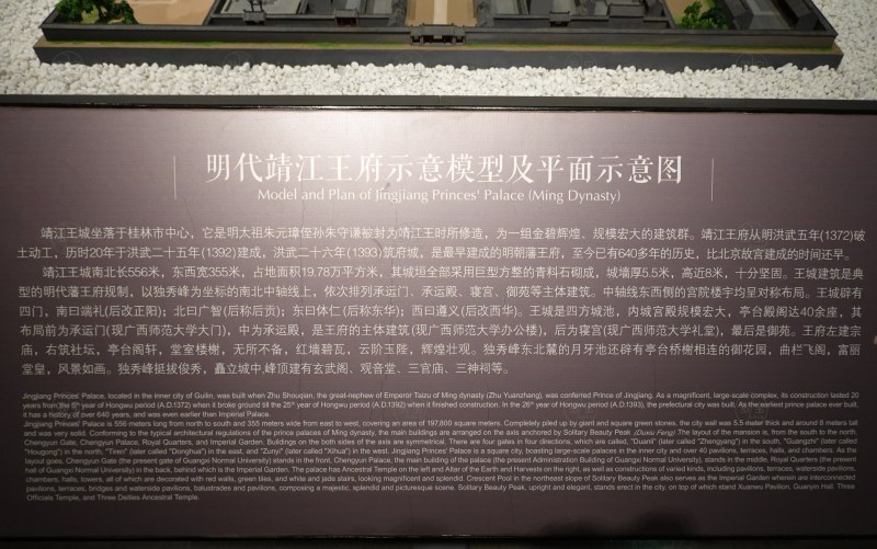 明代靖江王府示意模型及平面示意图