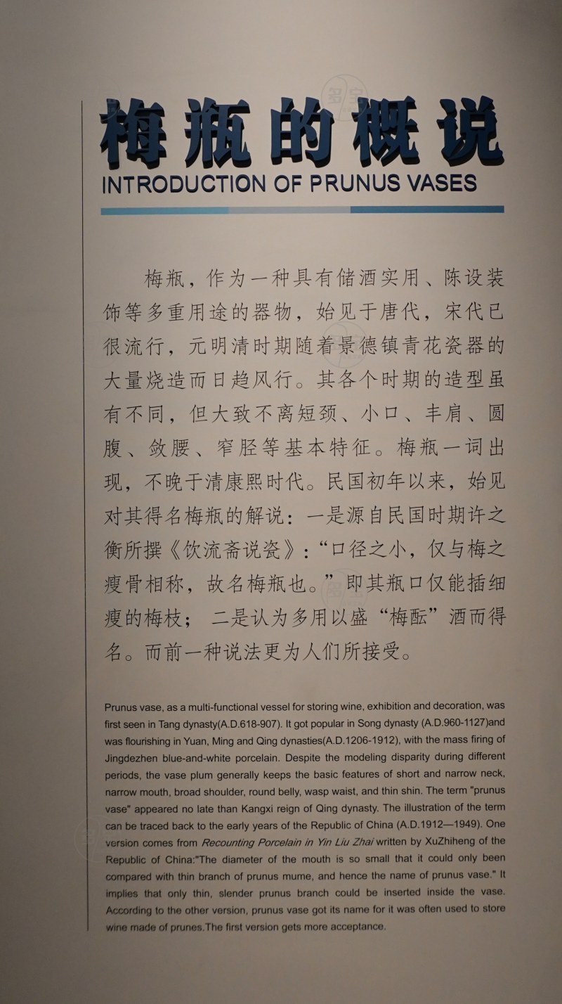 梅瓶的概说