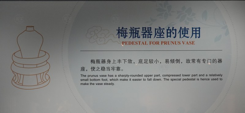 梅瓶器座的使用