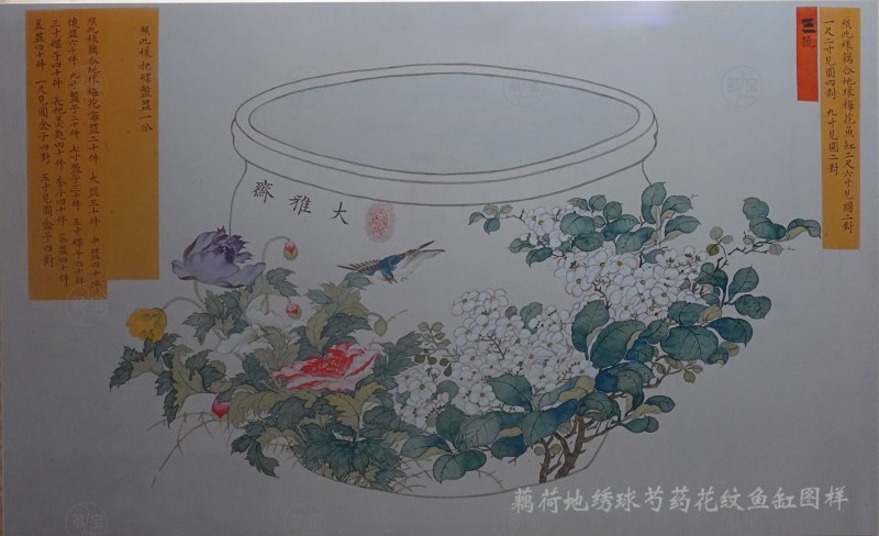 藕荷地绣球芍药花纹鱼缸图样