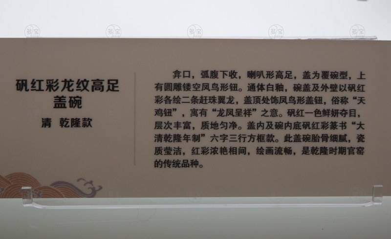 清乾隆 矾红彩龙纹高足盖碗 - 图5