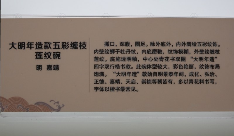 明嘉靖 大明年造款五彩缠枝莲纹碗 - 图3