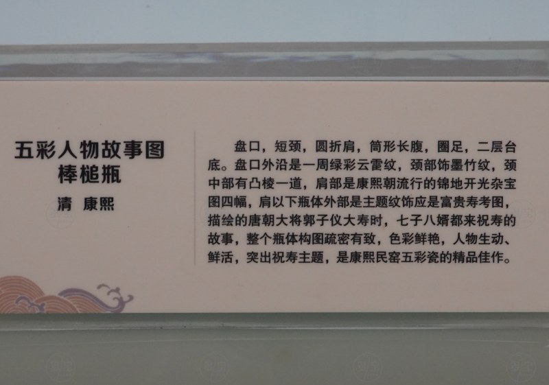 清康熙 五彩人物故事图棒槌瓶 - 图4