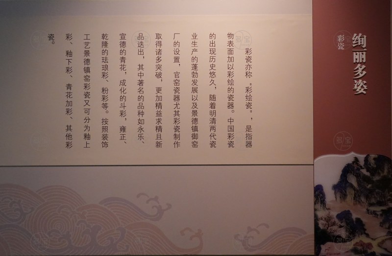 绚丽多姿 彩瓷