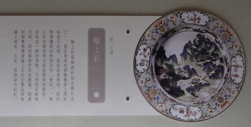 第一专题 釉上彩