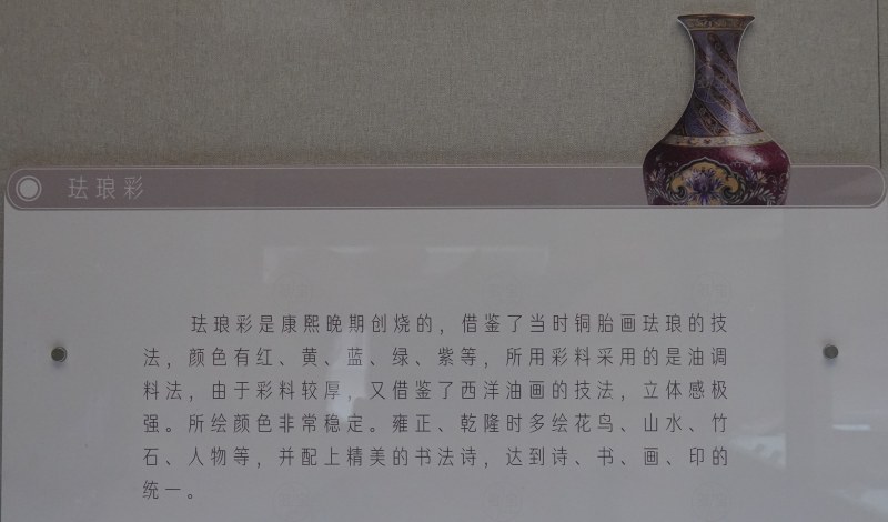 珐琅彩