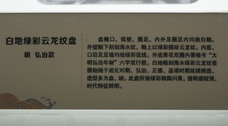明 白地绿彩云龙纹盘 - 图2