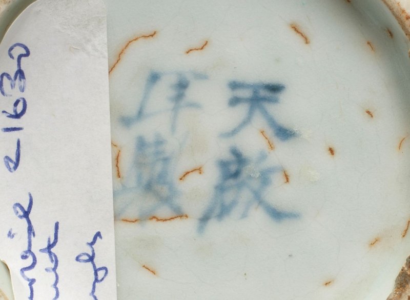 明天啓青花人物圖蓋壺| A BLUE AND WHITE-多宝古瓷宝典