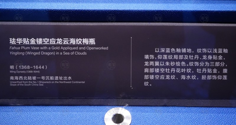 明（1368-1644） 珐华贴金镂空应龙云海纹梅瓶 - 图7