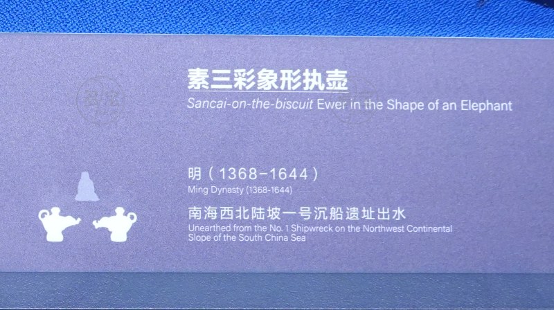 明（1368-1644） 素三彩象形执壶 - 图6