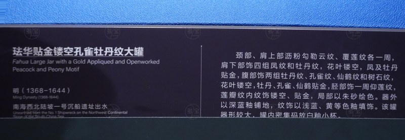 明（1368-1644） 珐华贴金镂空孔雀牡丹纹大罐 - 图8