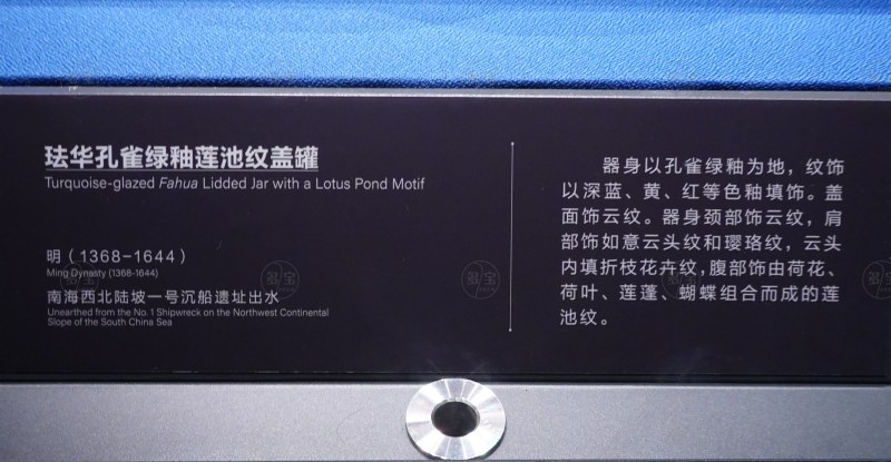 明（1368-1644） 珐华孔雀绿釉莲池纹盖罐 - 图7