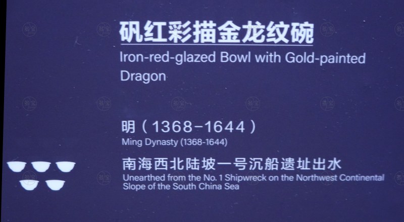 明（1368-1644） 矾红彩描金龙纹碗 - 图5